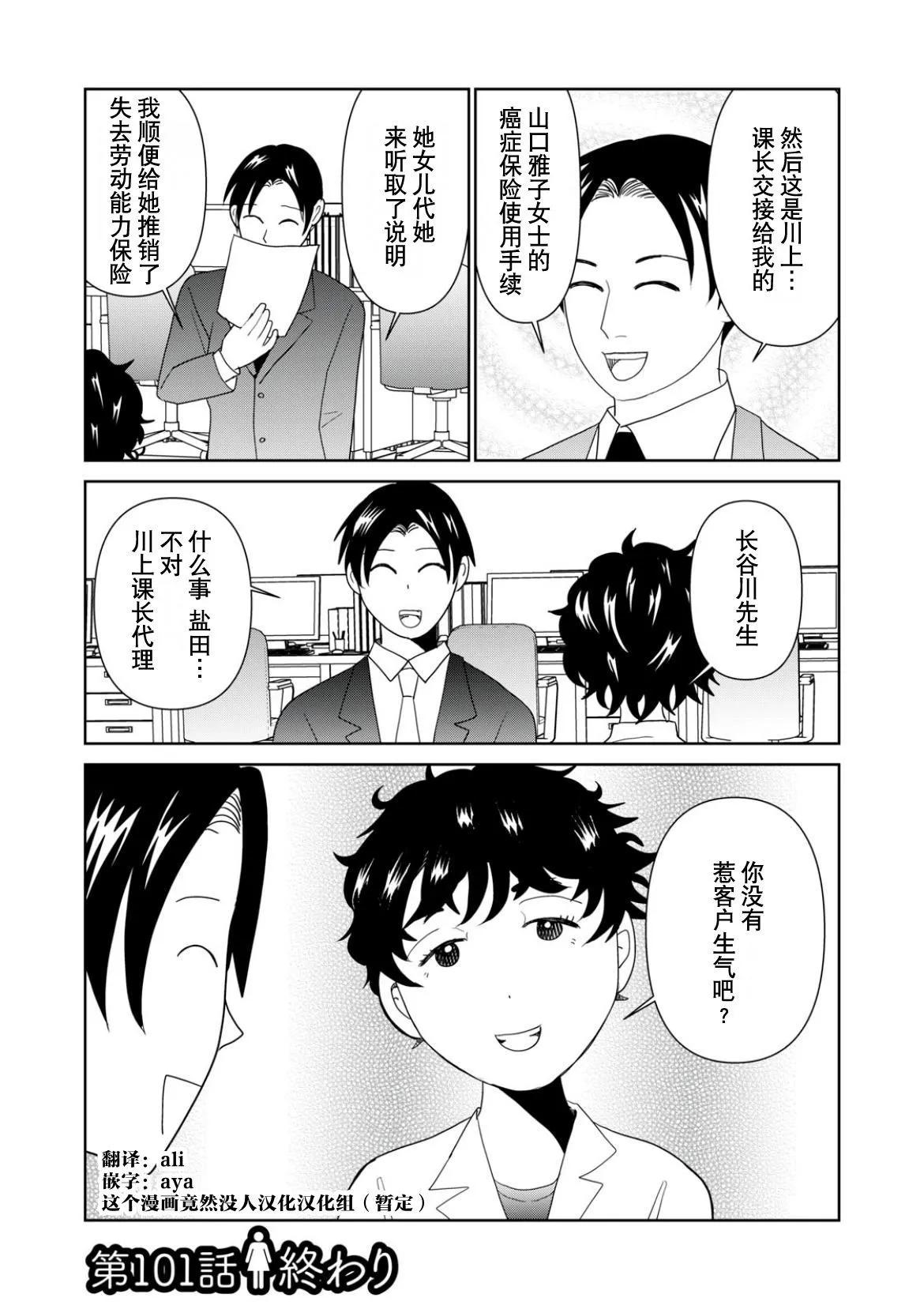 一個人去死 - 第101話 - 3