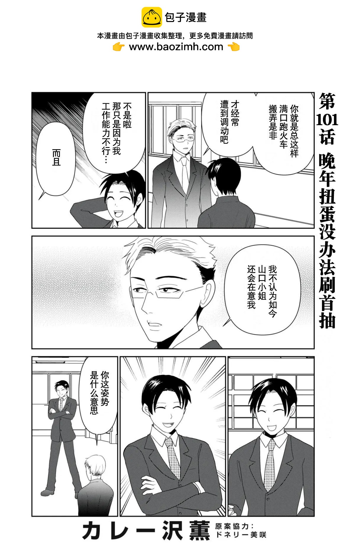 一個人去死 - 第101話 - 2