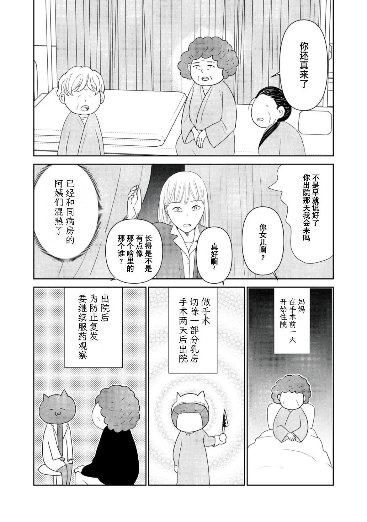 一個人去死 - 第101話 - 2