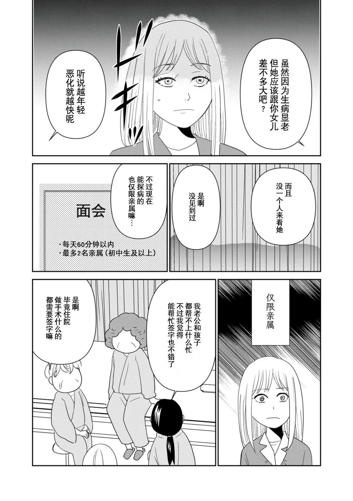 一個人去死 - 第101話 - 1