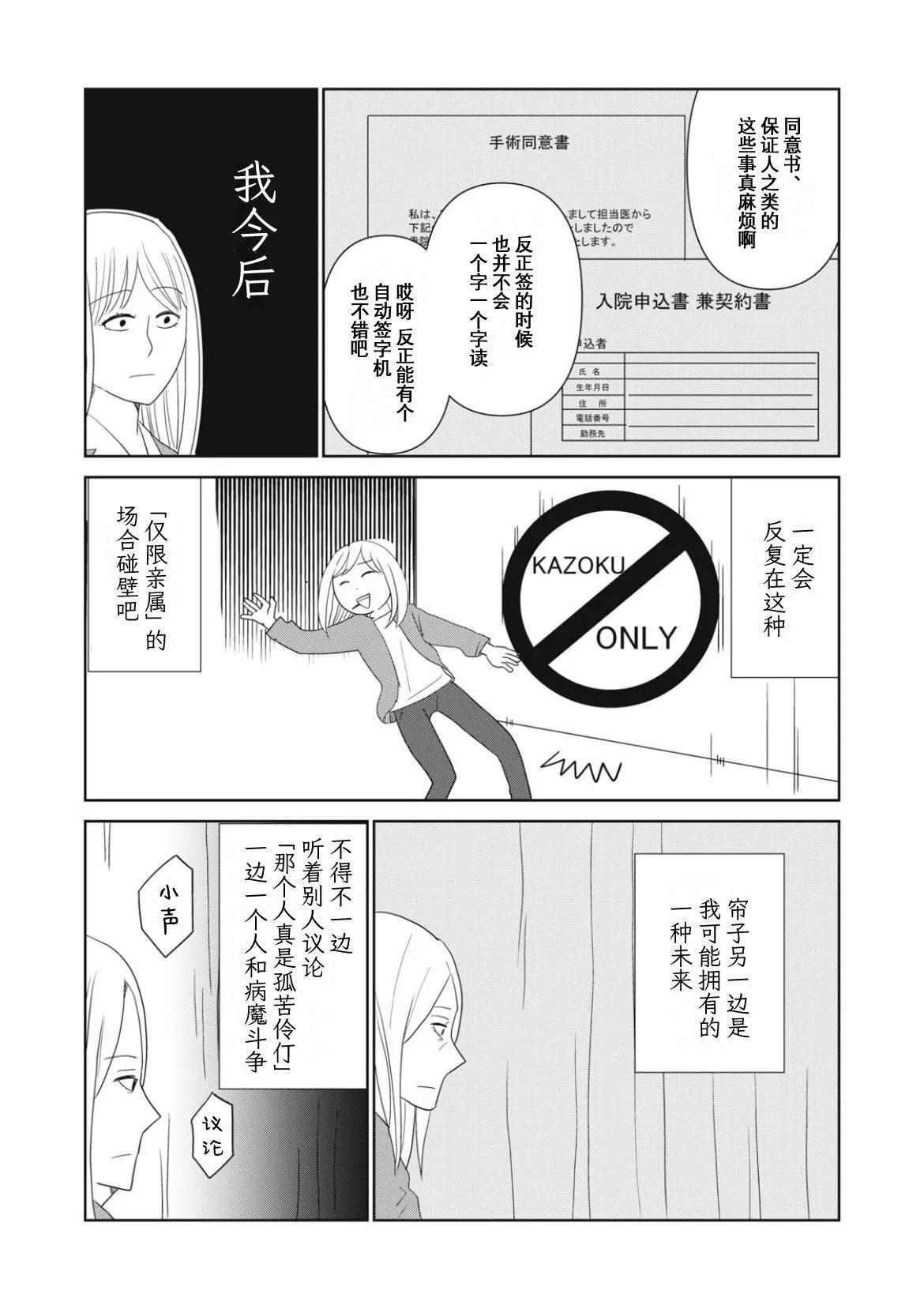 一個人去死 - 第101話 - 2