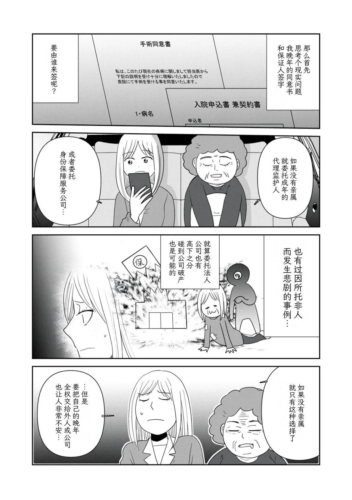 一個人去死 - 第101話 - 3