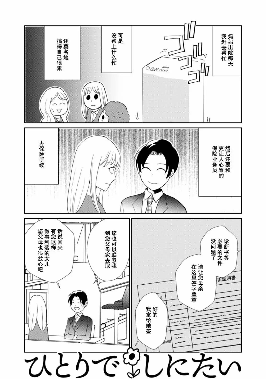 一個人去死 - 第103話 - 1