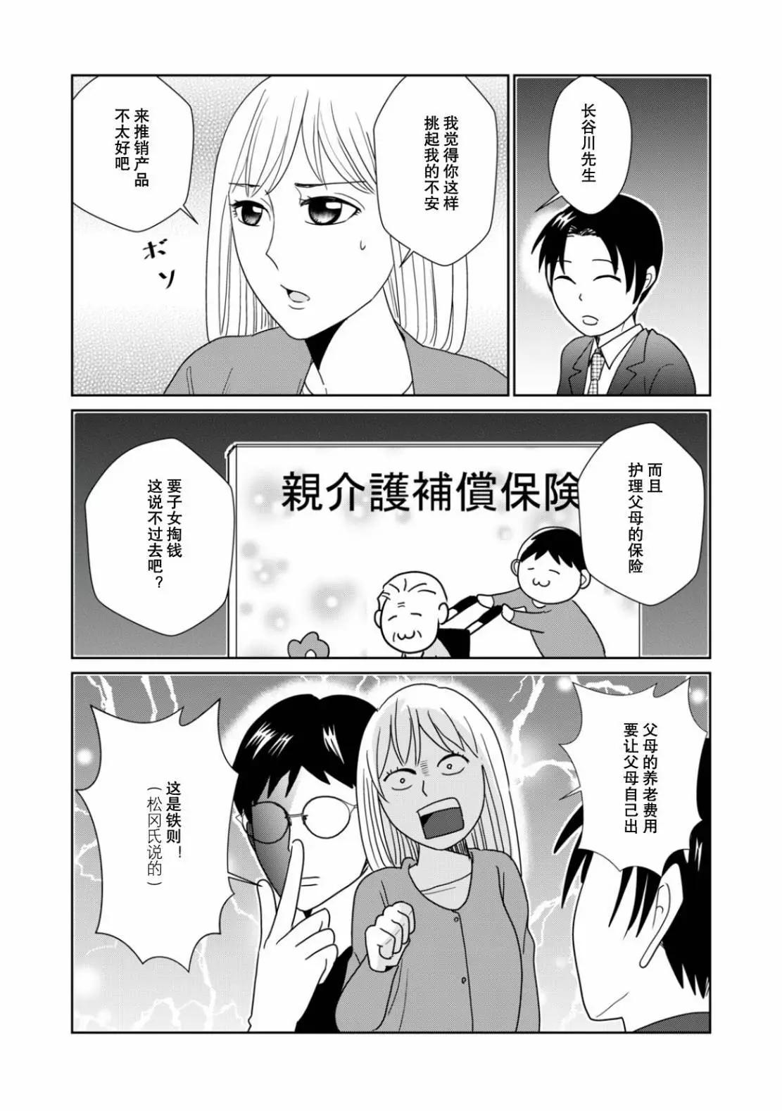 一個人去死 - 第103話 - 1