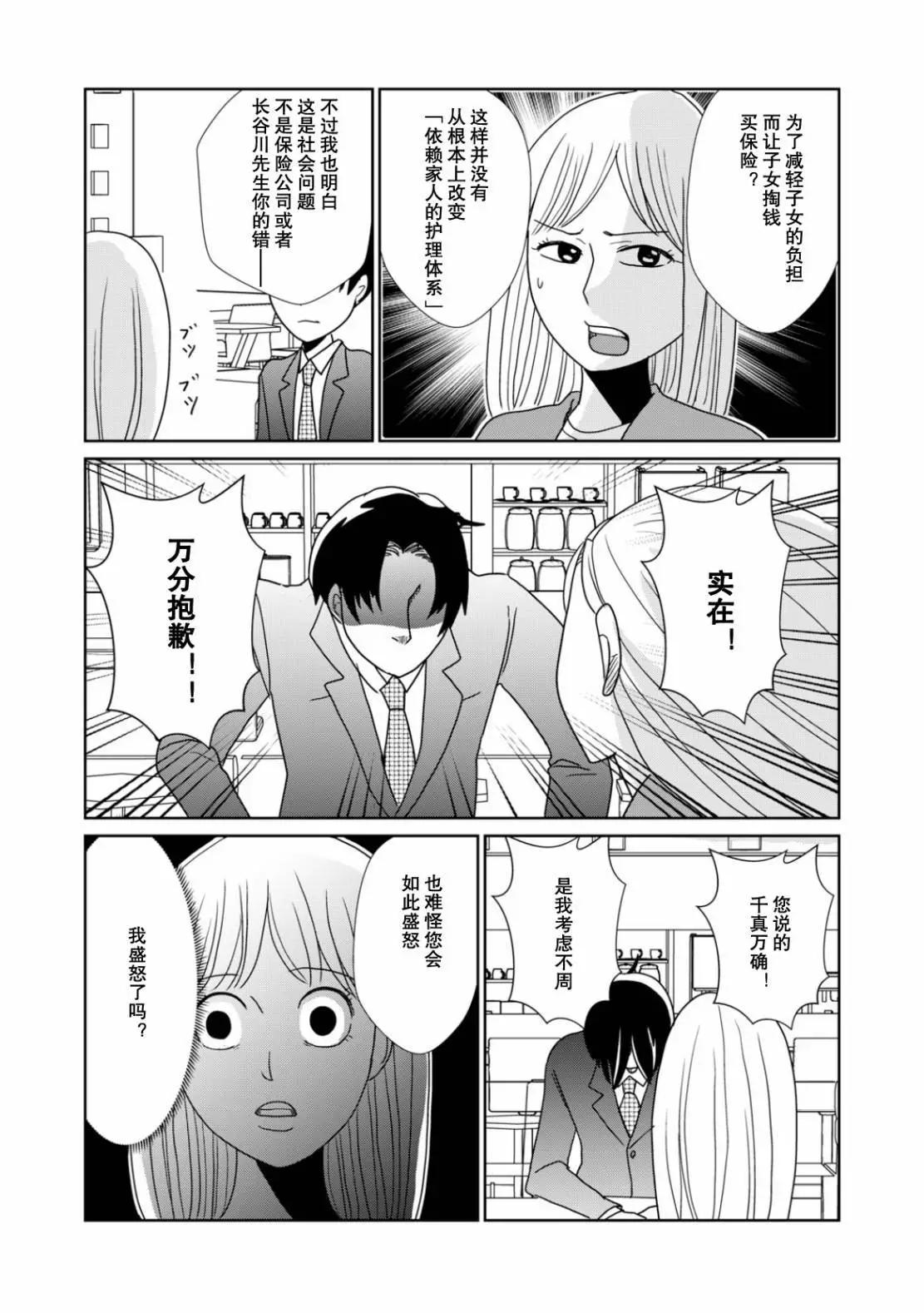一個人去死 - 第103話 - 2