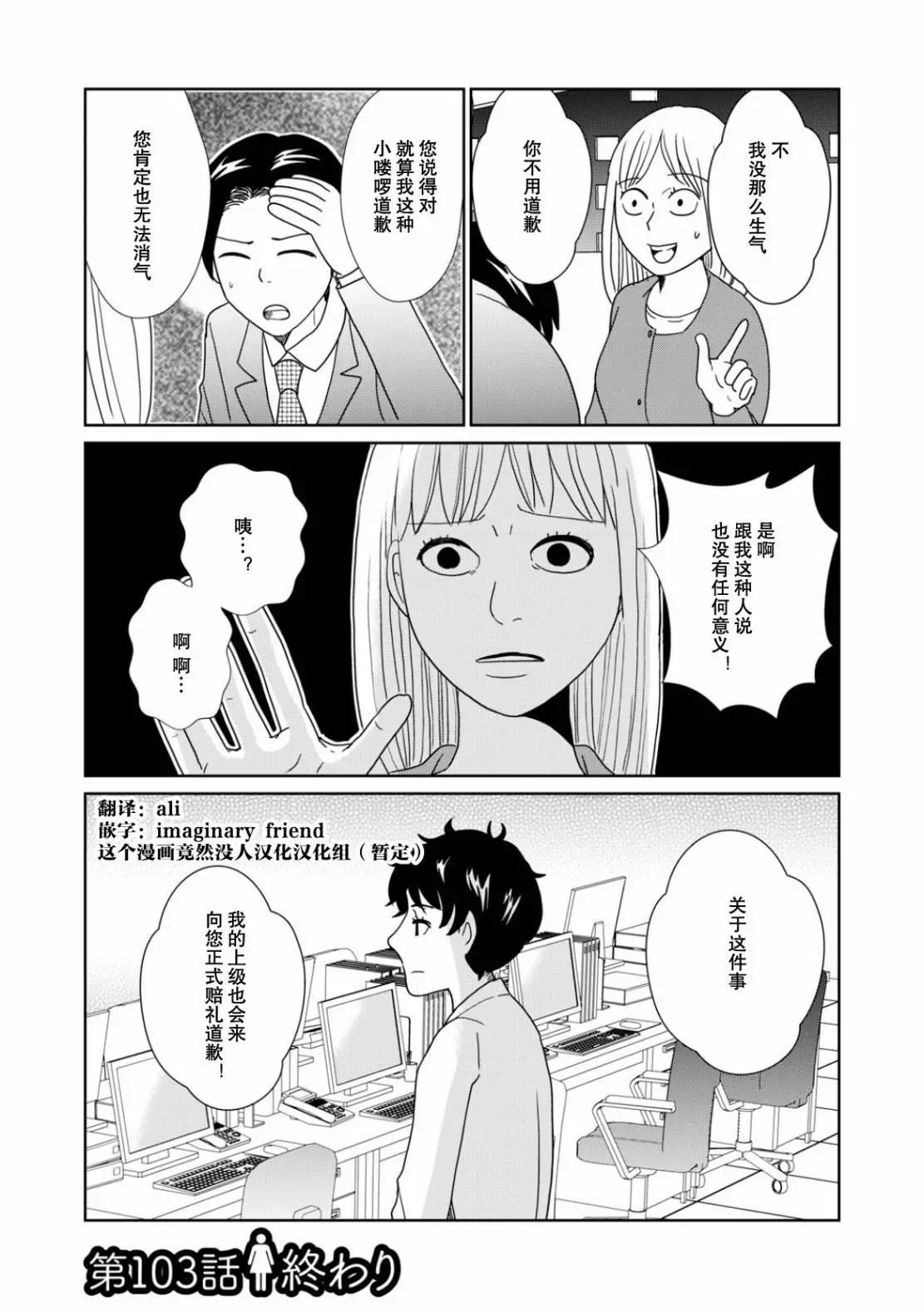 一個人去死 - 第103話 - 3