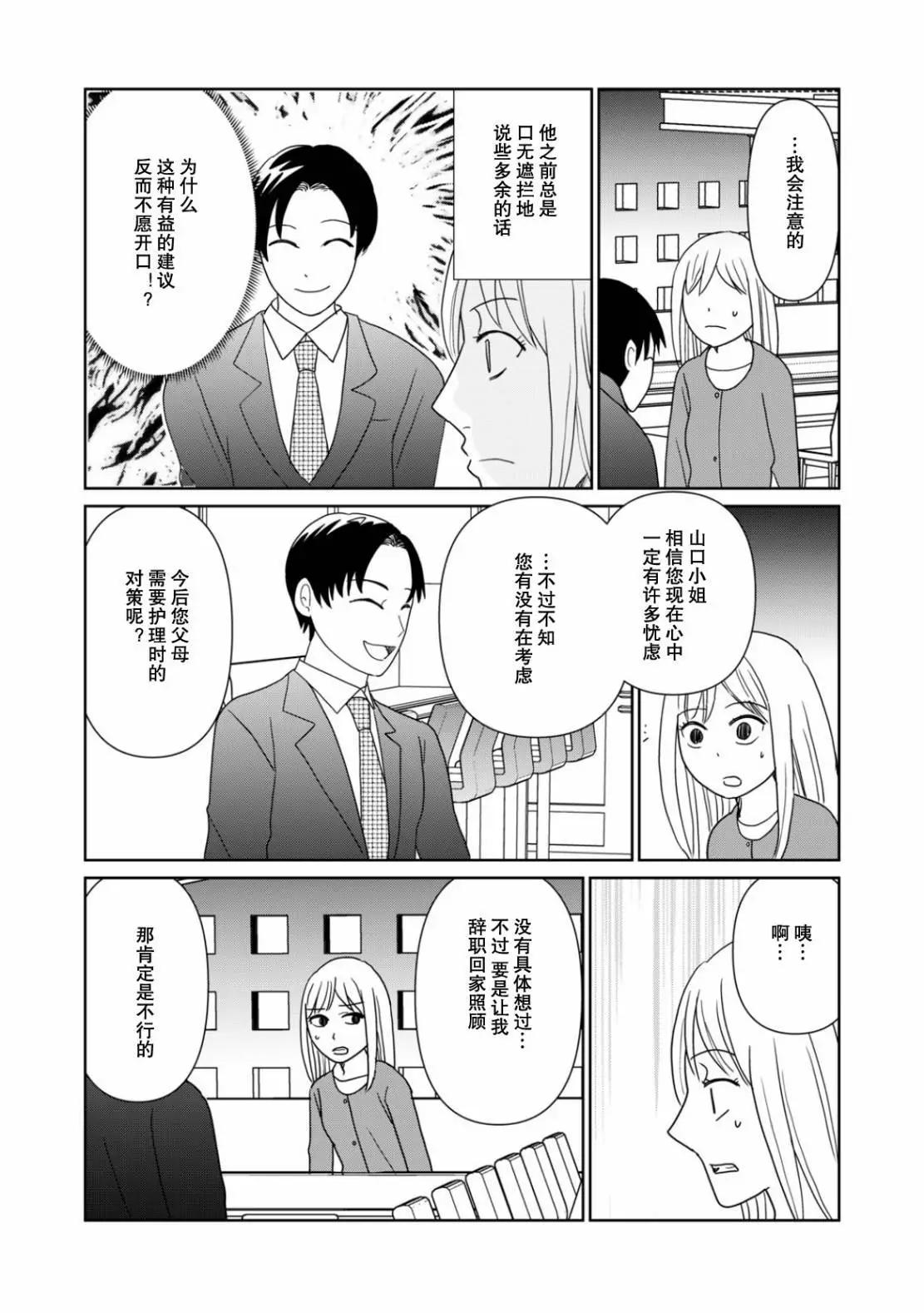 一個人去死 - 第103話 - 1