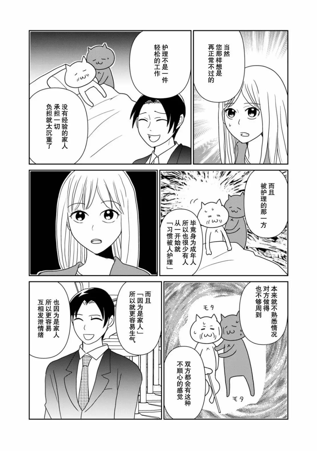 一個人去死 - 第103話 - 3