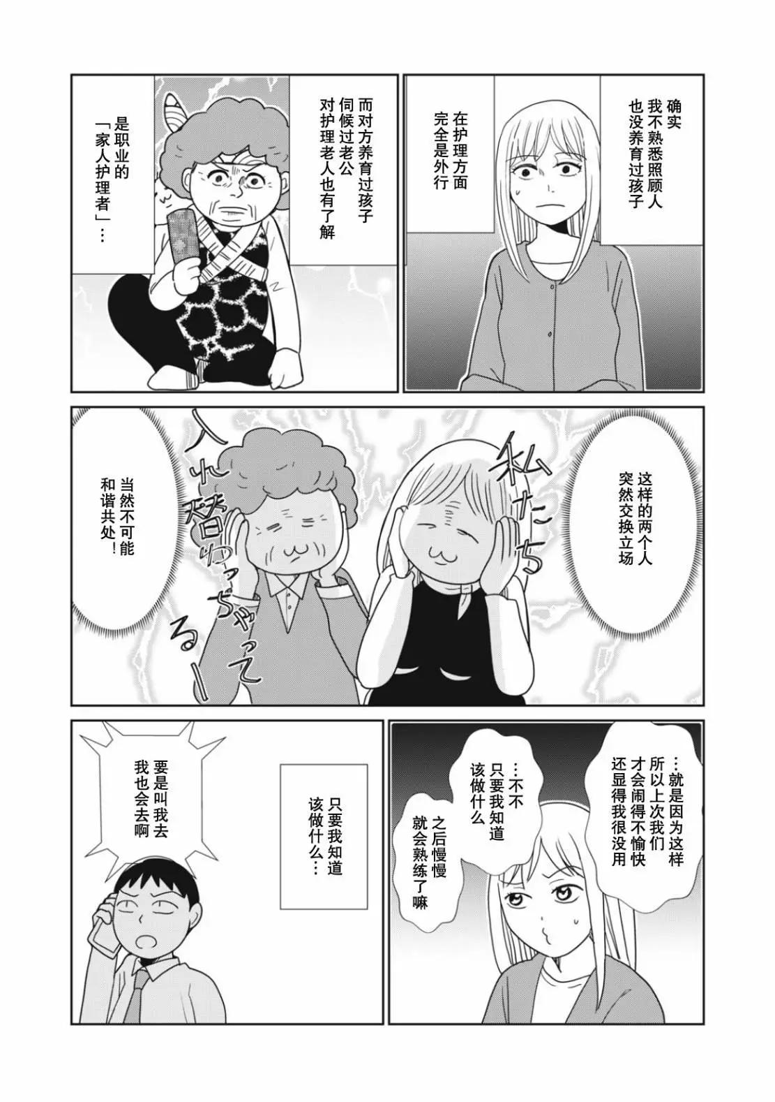 一個人去死 - 第103話 - 1