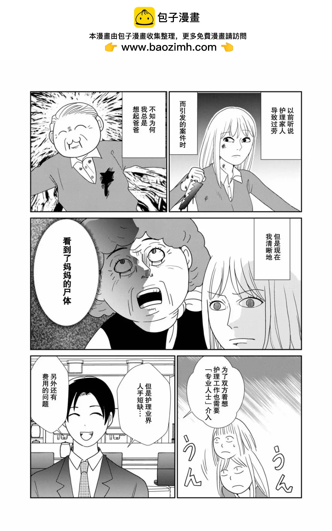 一個人去死 - 第103話 - 2