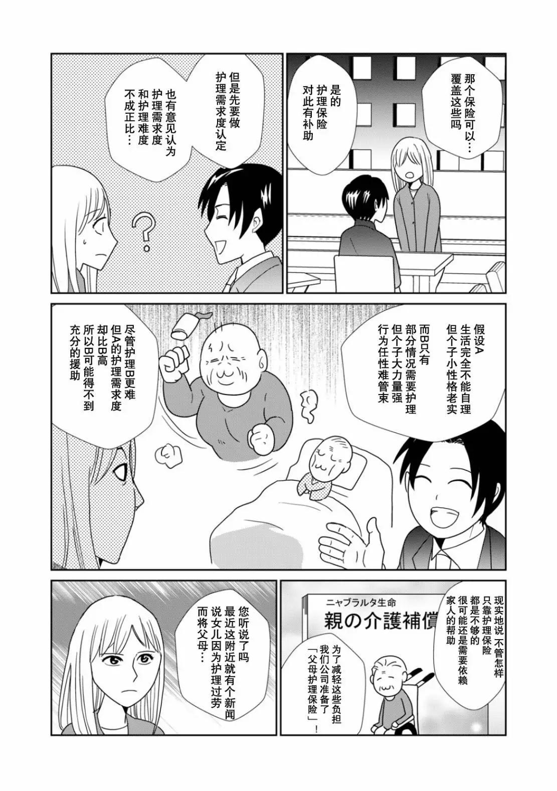 一個人去死 - 第103話 - 3