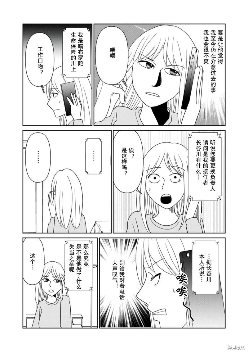 一個人去死 - 第105話 - 1