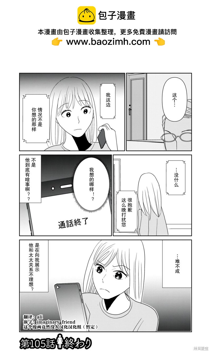 一個人去死 - 第105話 - 3