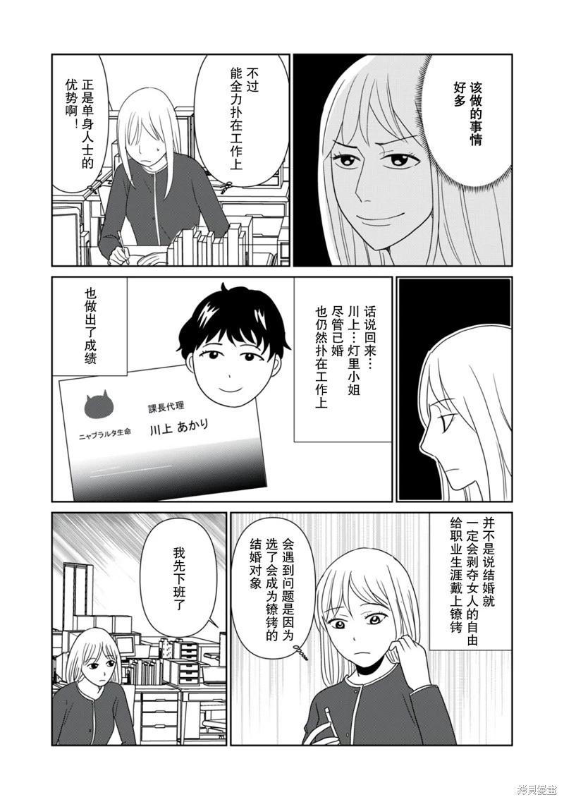 一個人去死 - 第105話 - 3