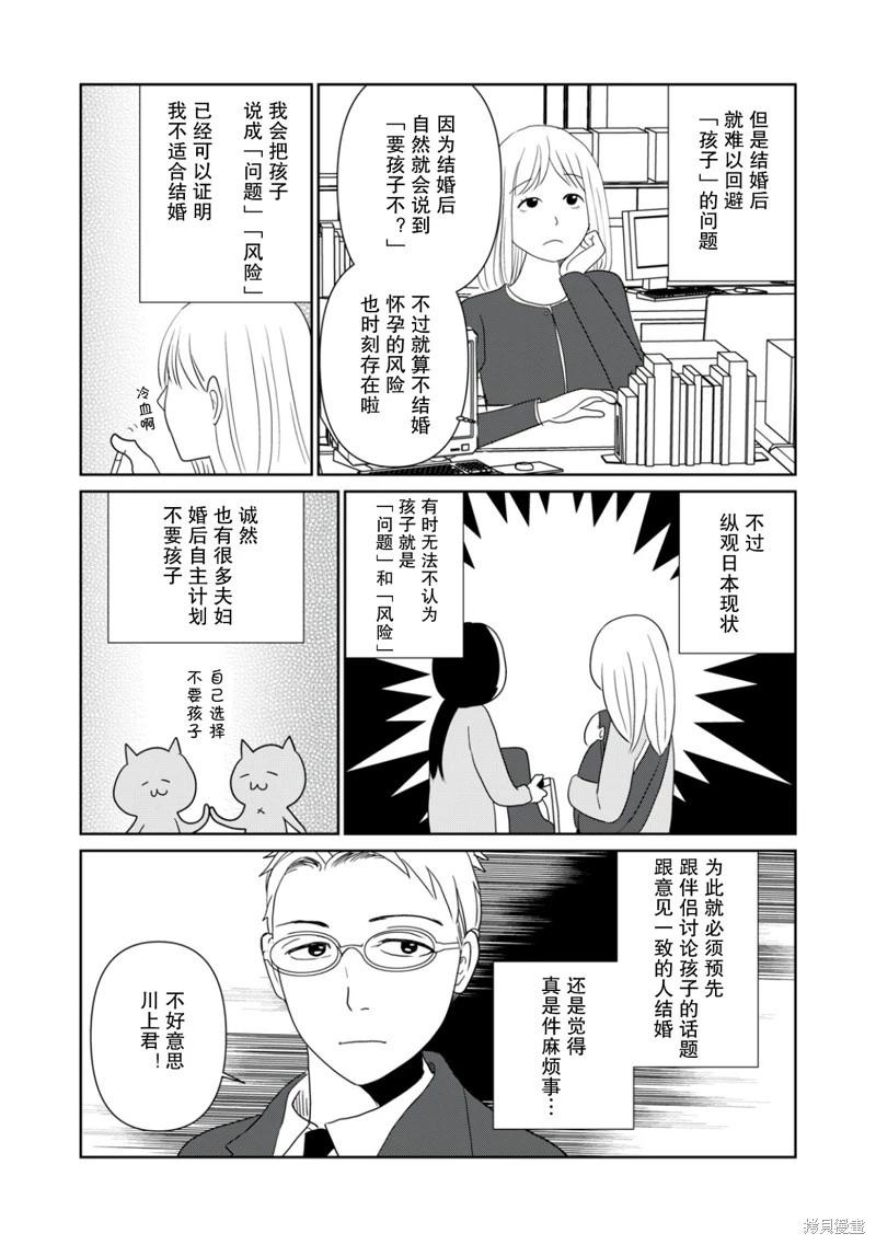 一個人去死 - 第105話 - 2