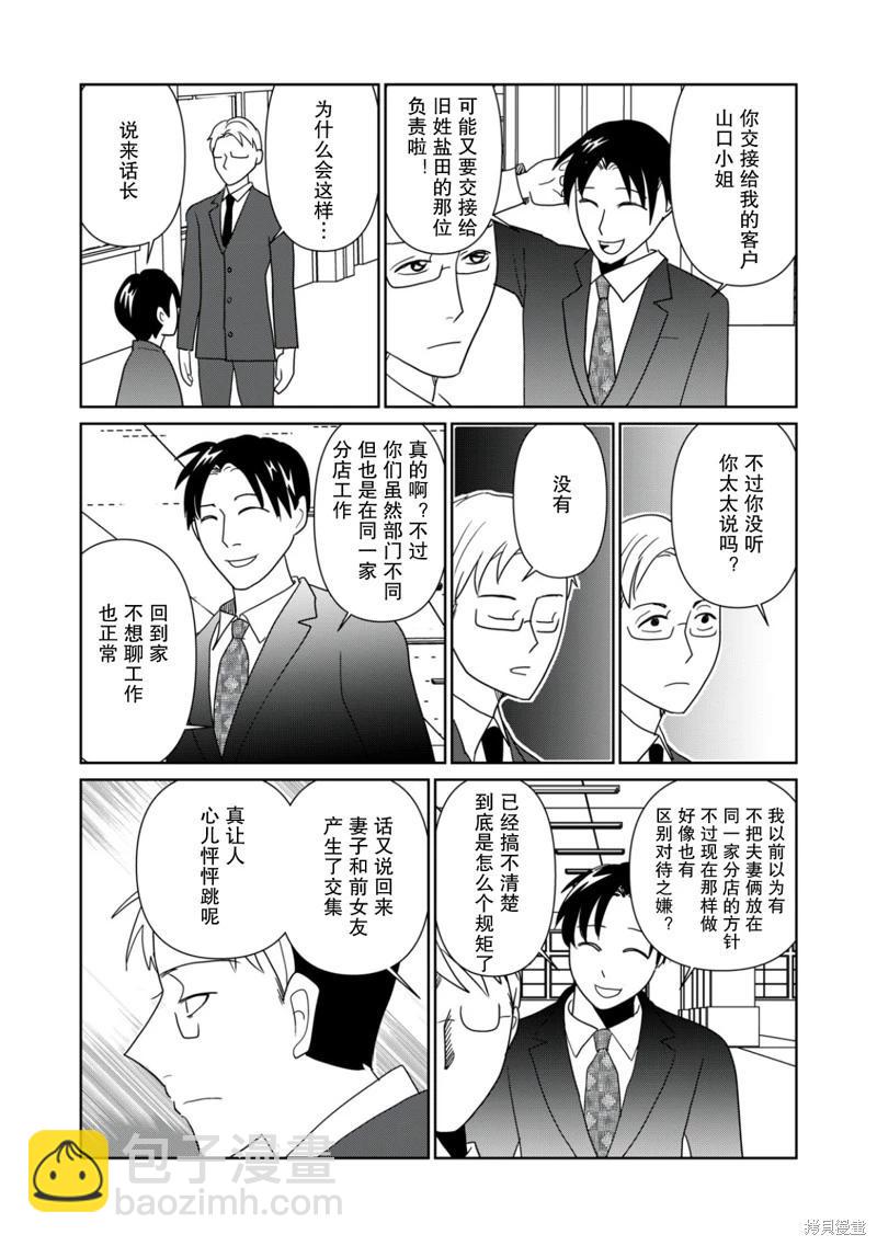 一個人去死 - 第105話 - 3