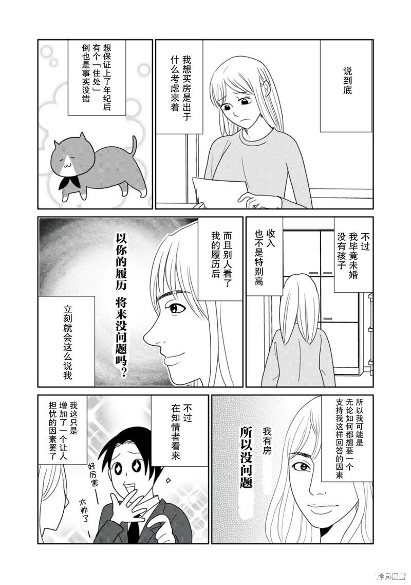 一個人去死 - 第105話 - 2