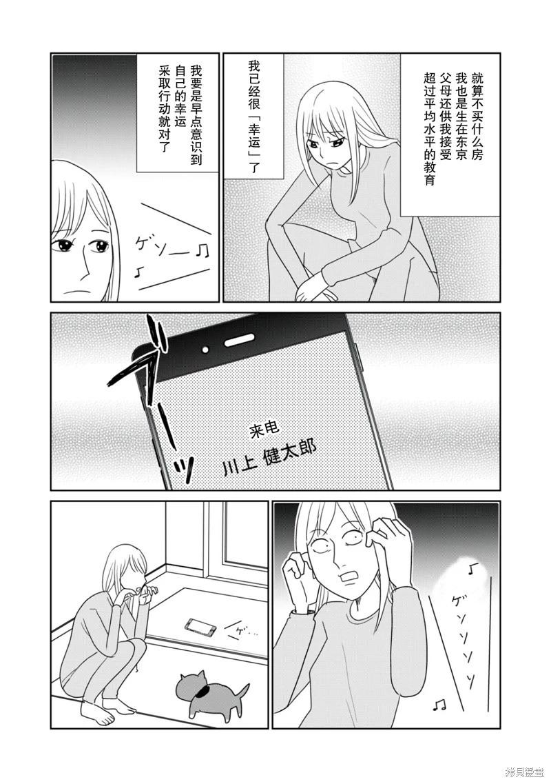 一個人去死 - 第105話 - 3