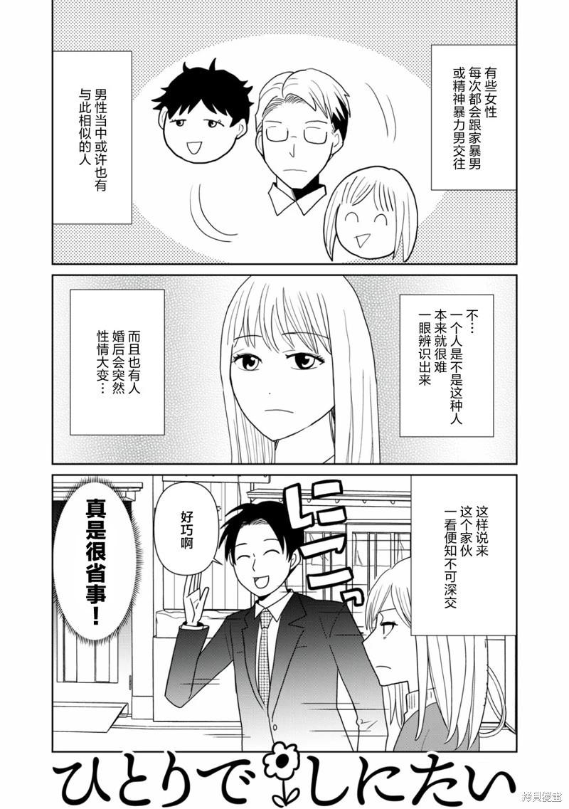 一個人去死 - 第107話 - 1