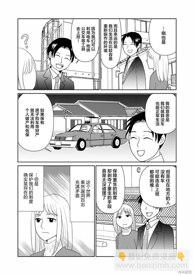 一個人去死 - 第107話 - 1