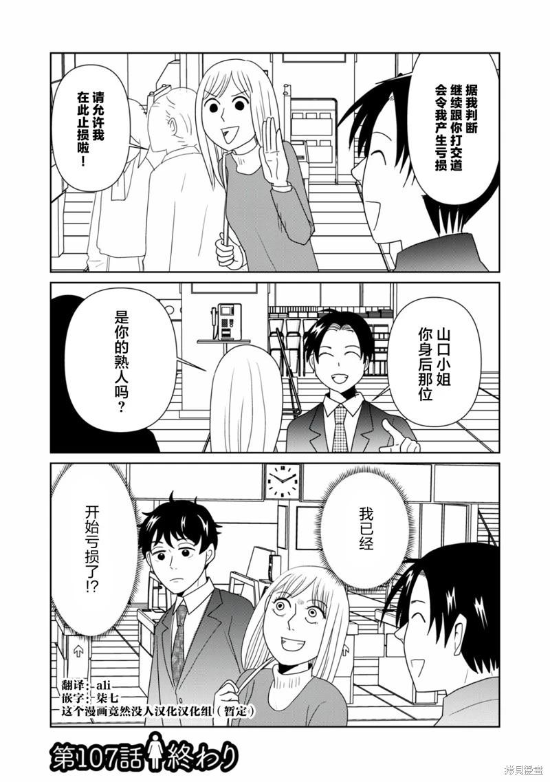 一個人去死 - 第107話 - 3