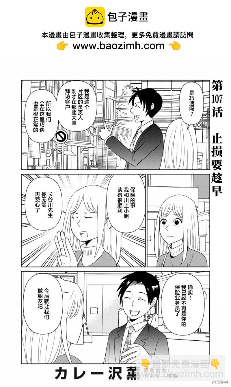 一個人去死 - 第107話 - 2