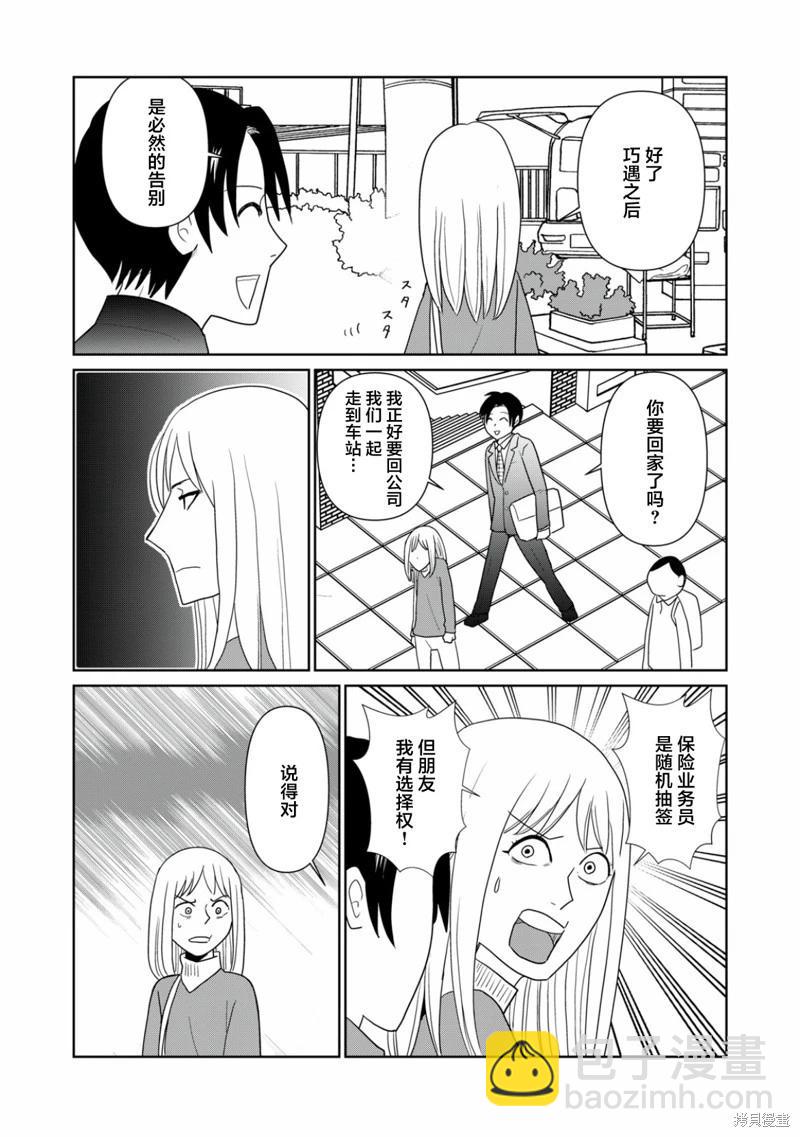 一個人去死 - 第107話 - 3