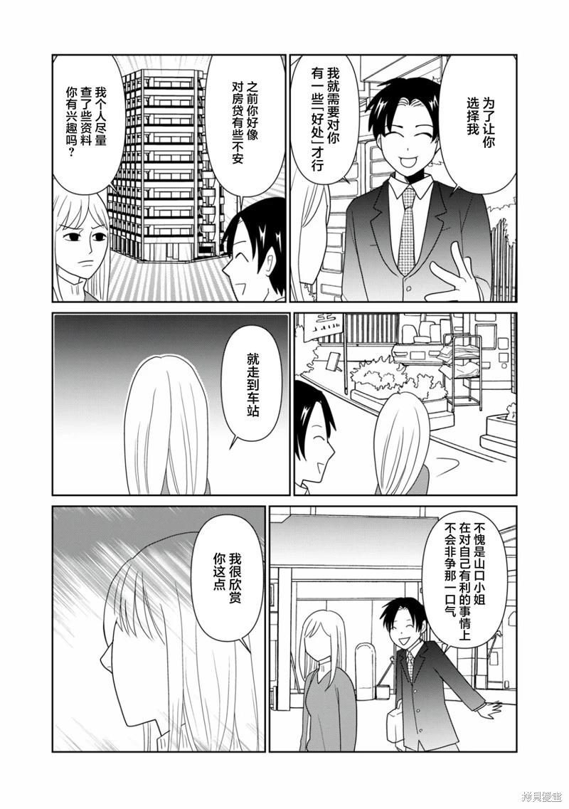 一個人去死 - 第107話 - 1