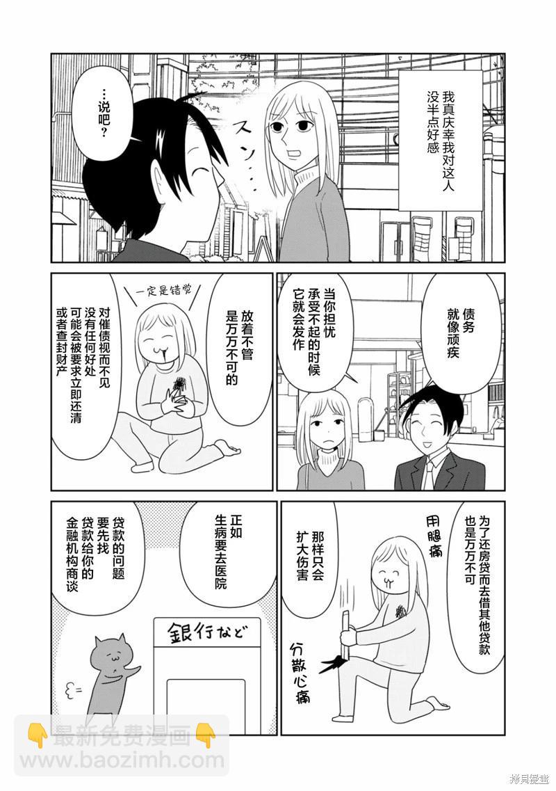 一個人去死 - 第107話 - 2