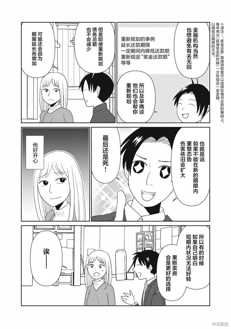 一個人去死 - 第107話 - 3