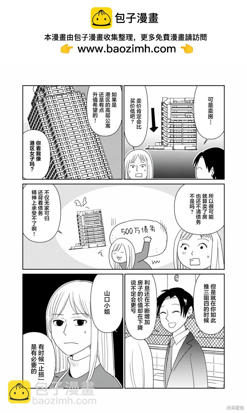 一個人去死 - 第107話 - 1