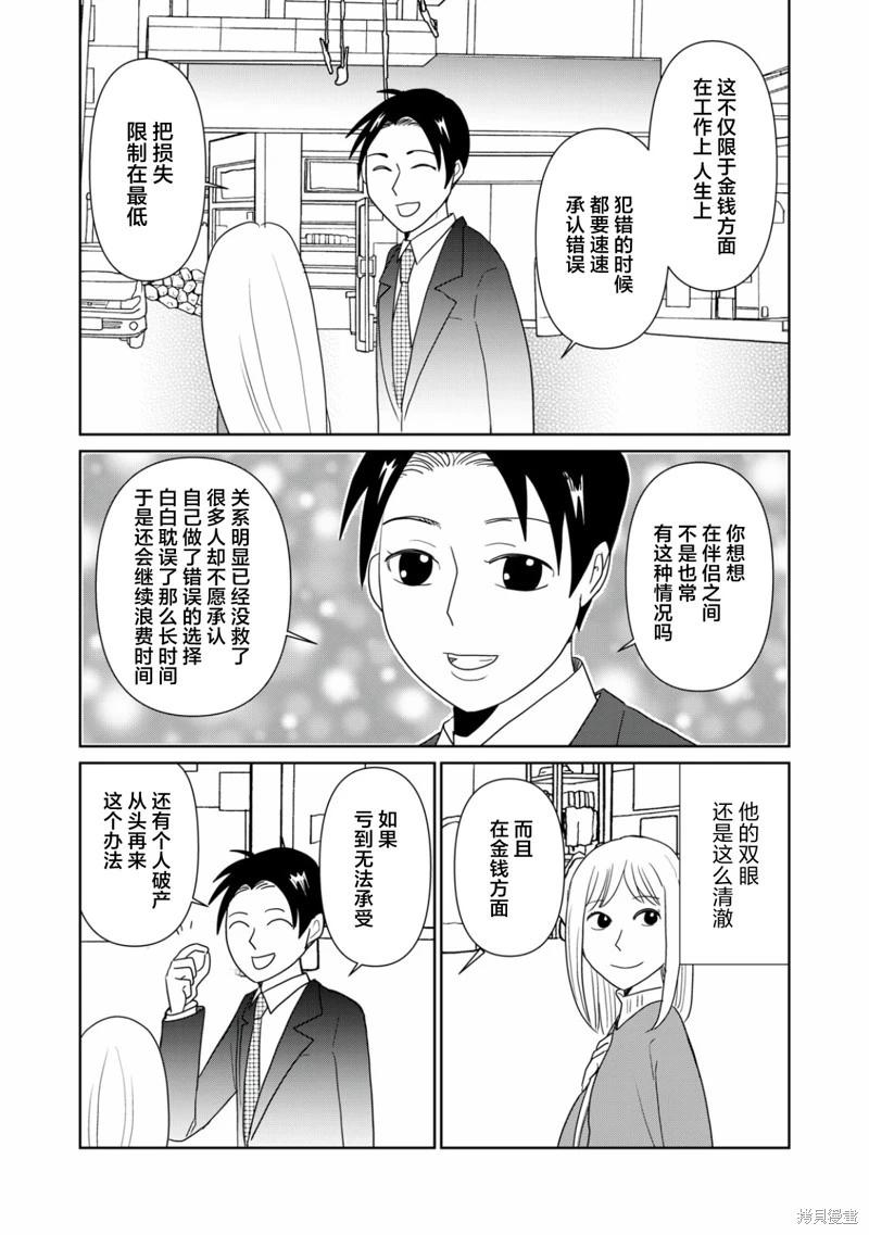 一個人去死 - 第107話 - 2