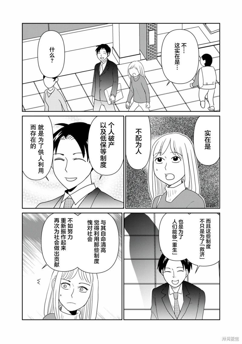 一個人去死 - 第107話 - 3