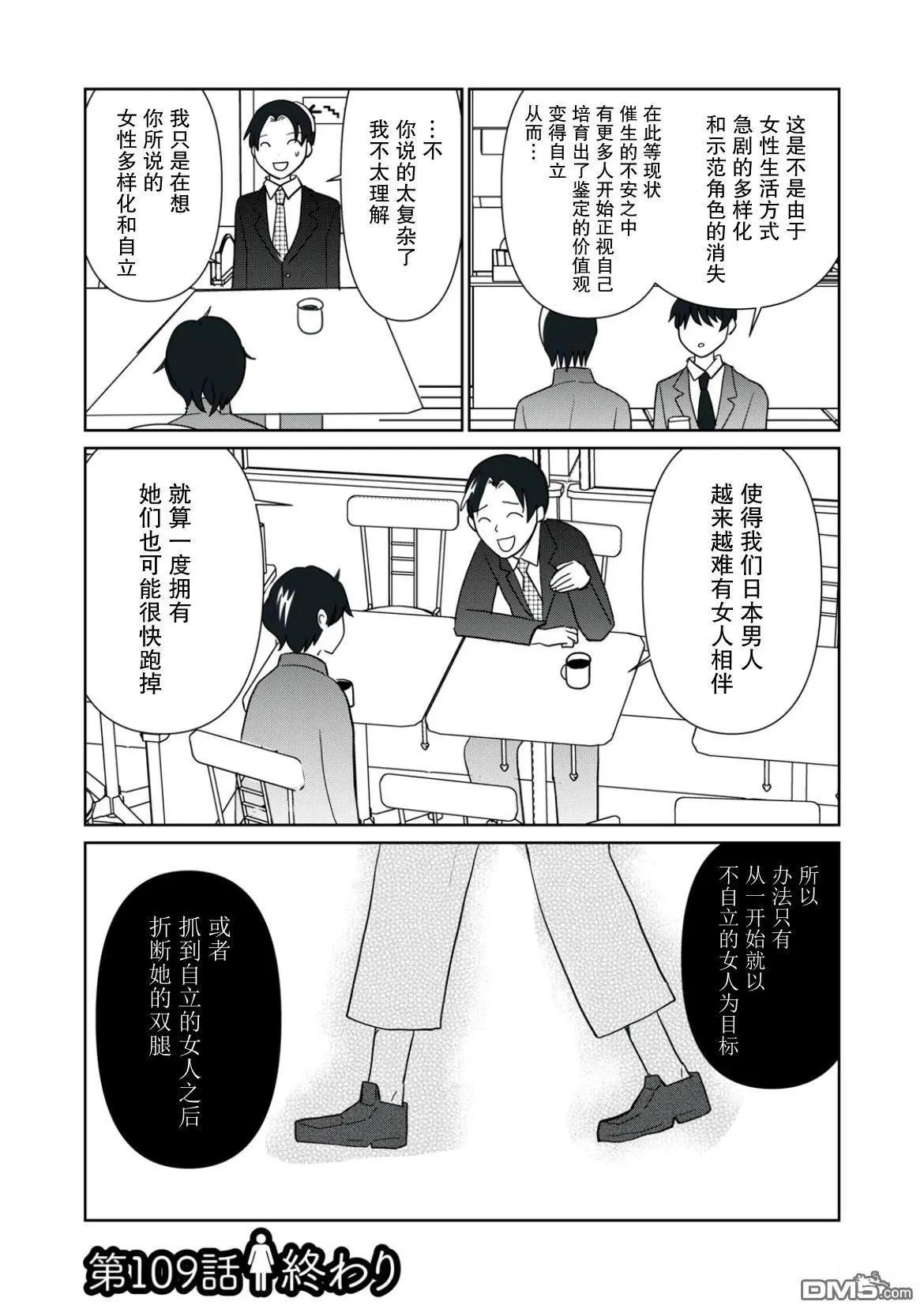 一個人去死 - 第109話 - 3