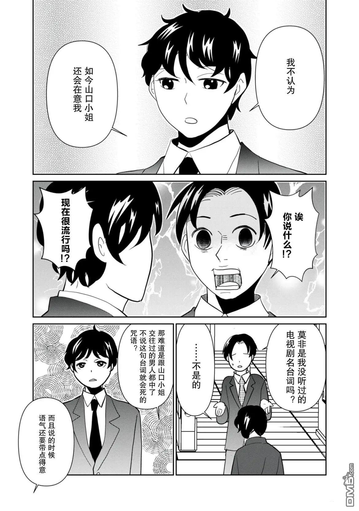 一個人去死 - 第109話 - 3