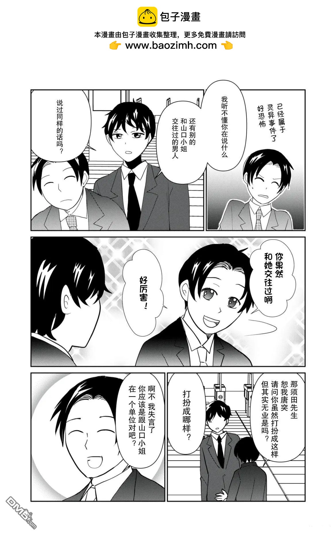 一個人去死 - 第109話 - 1