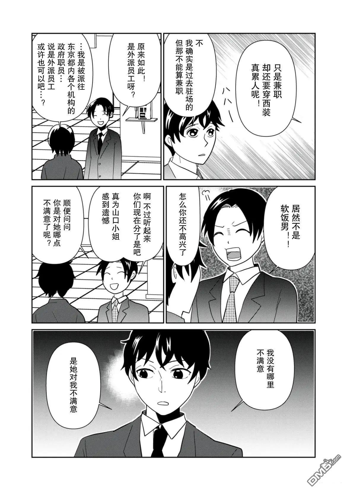 一個人去死 - 第109話 - 2
