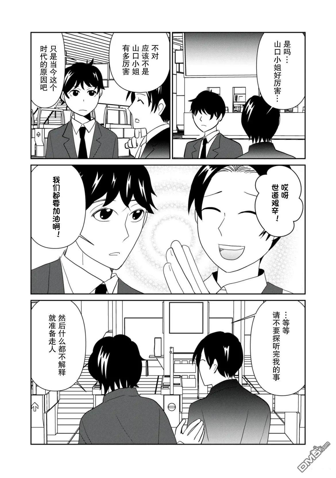 一個人去死 - 第109話 - 3