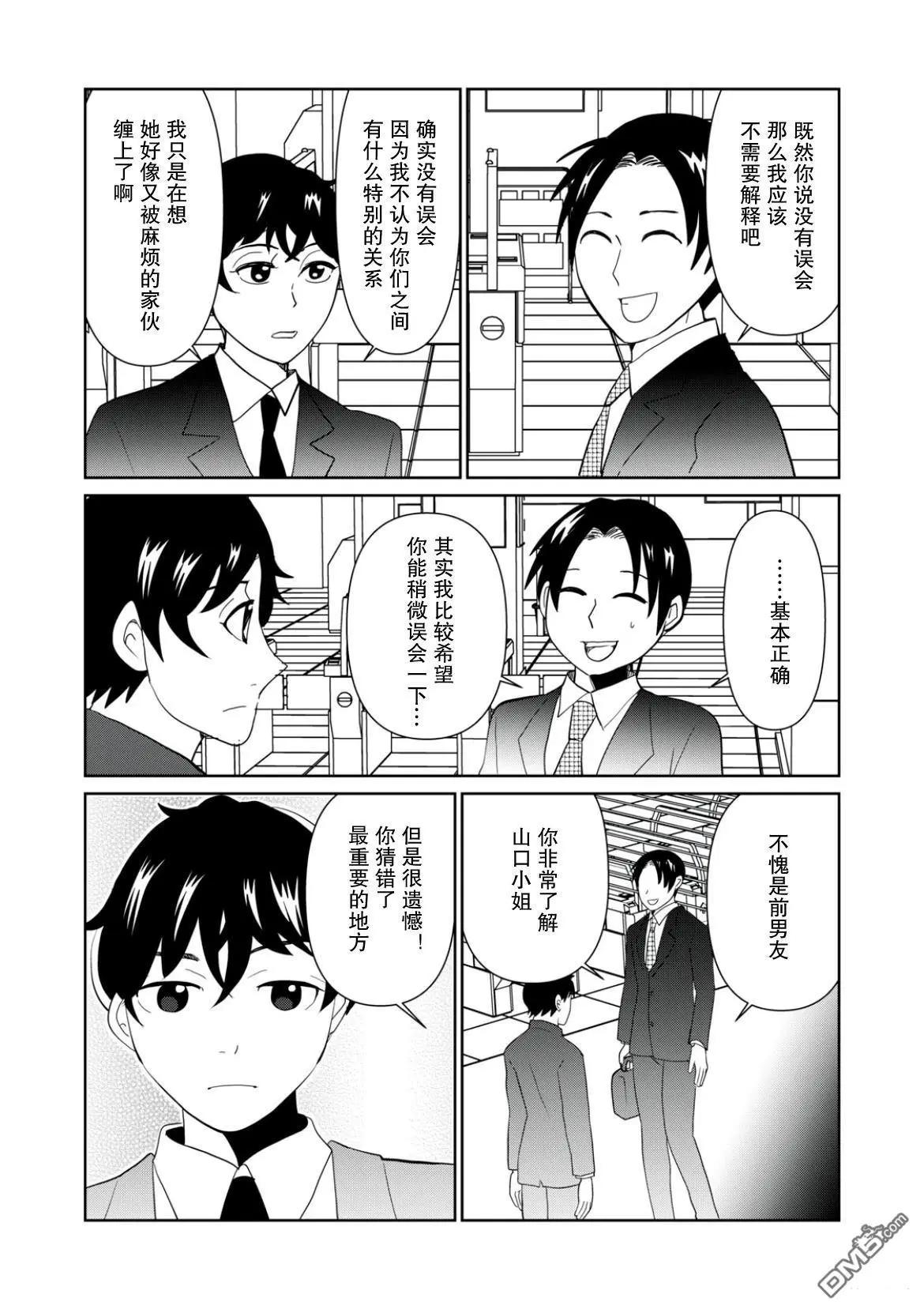 一個人去死 - 第109話 - 1