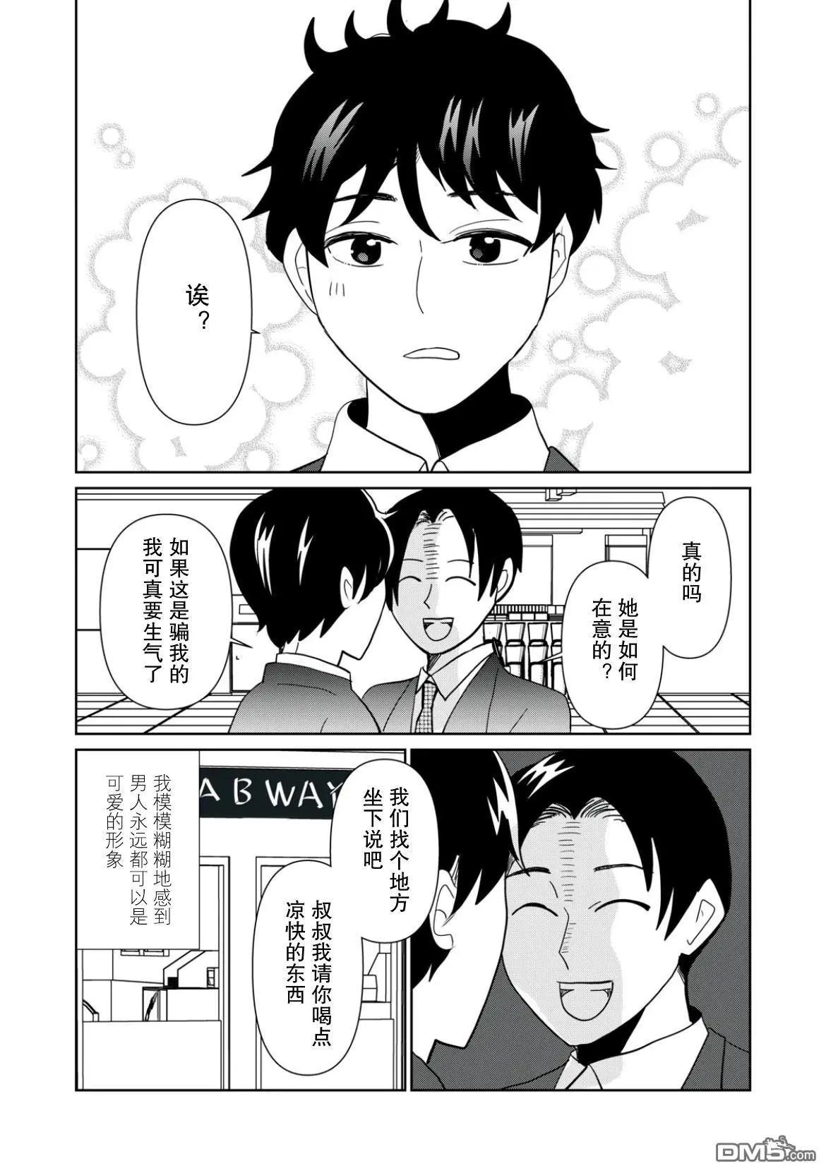 一個人去死 - 第109話 - 3