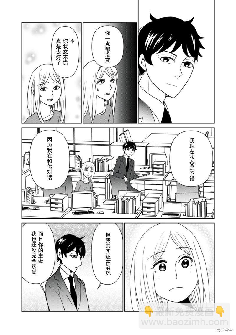 一個人去死 - 第111話 - 1