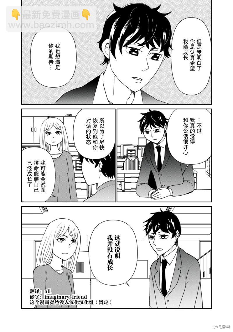 一個人去死 - 第111話 - 2