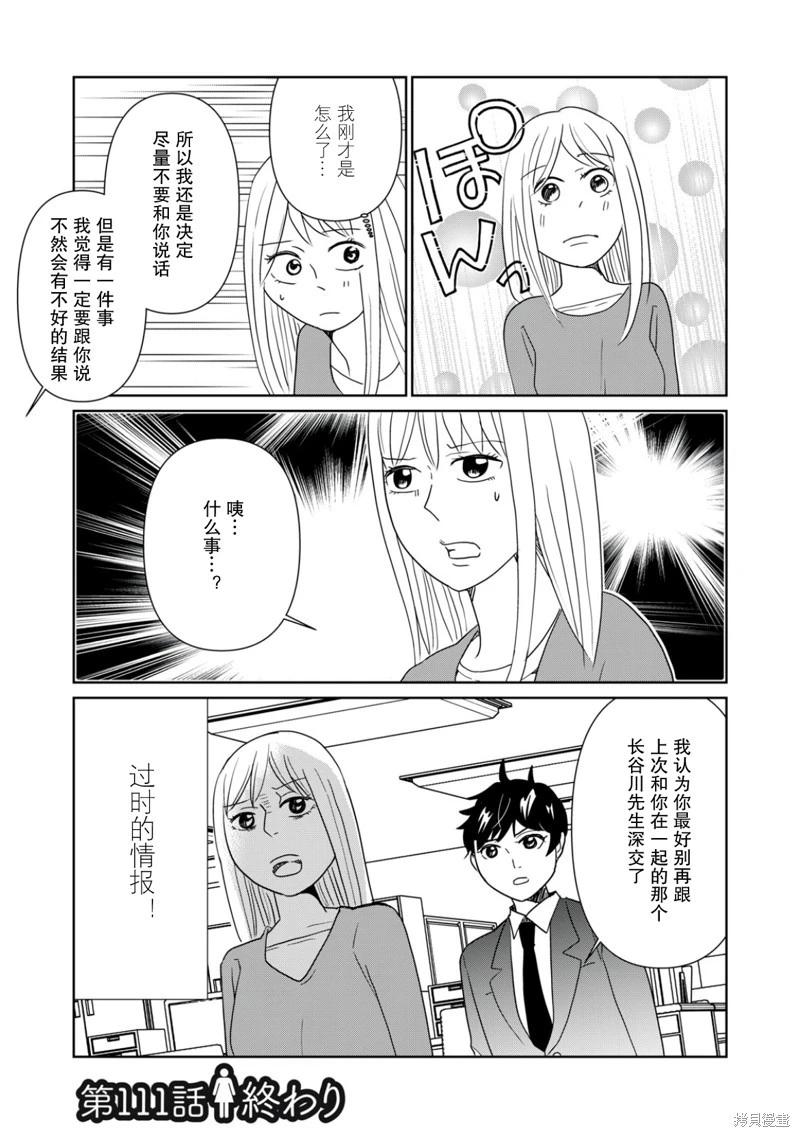 一個人去死 - 第111話 - 3