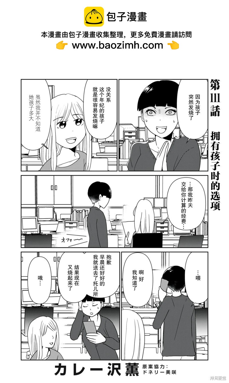 一個人去死 - 第111話 - 2
