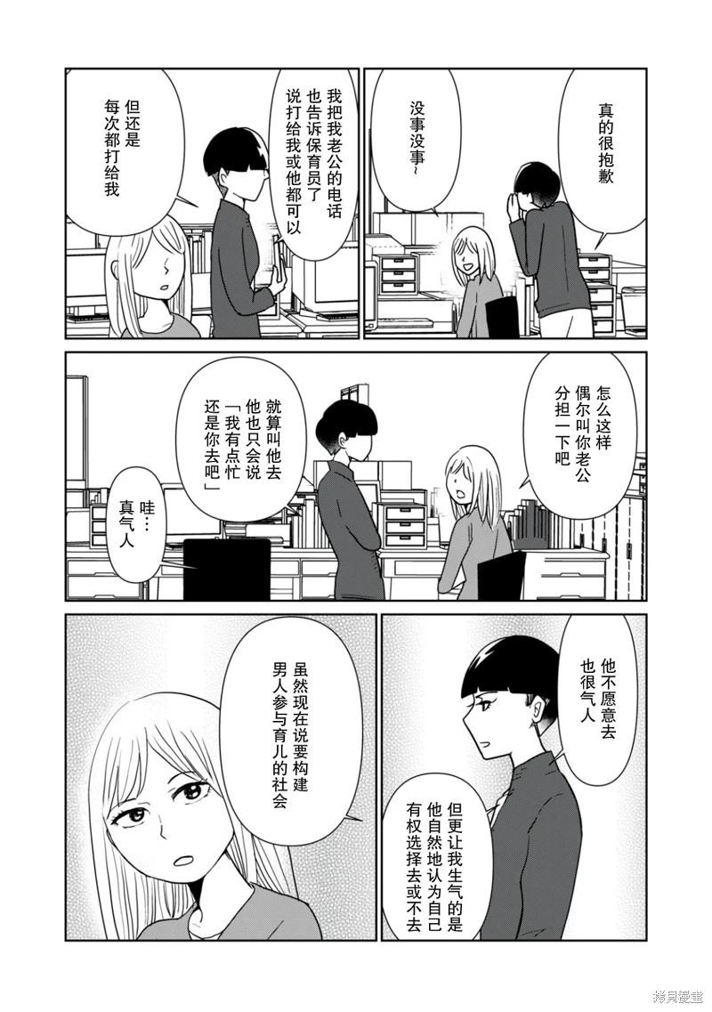一個人去死 - 第111話 - 3
