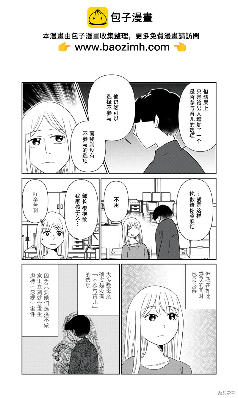 一個人去死 - 第111話 - 1