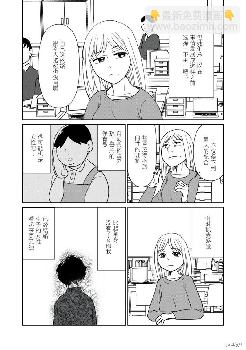 一個人去死 - 第111話 - 2