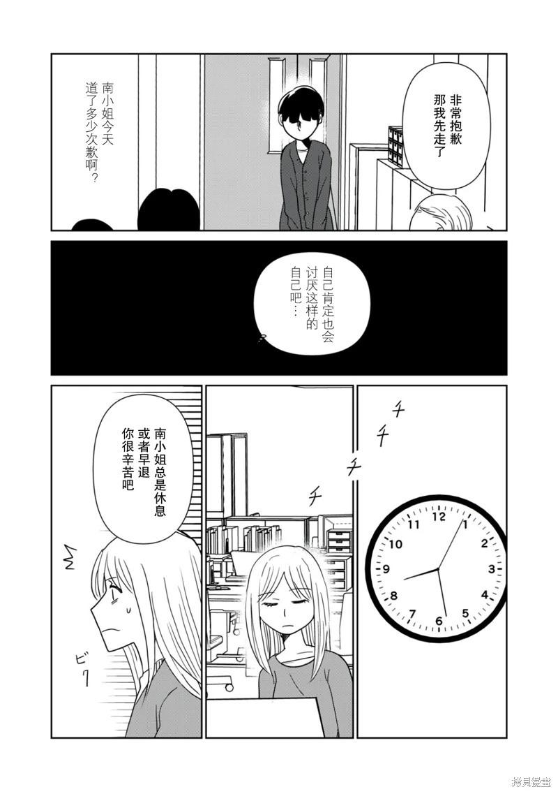一個人去死 - 第111話 - 3