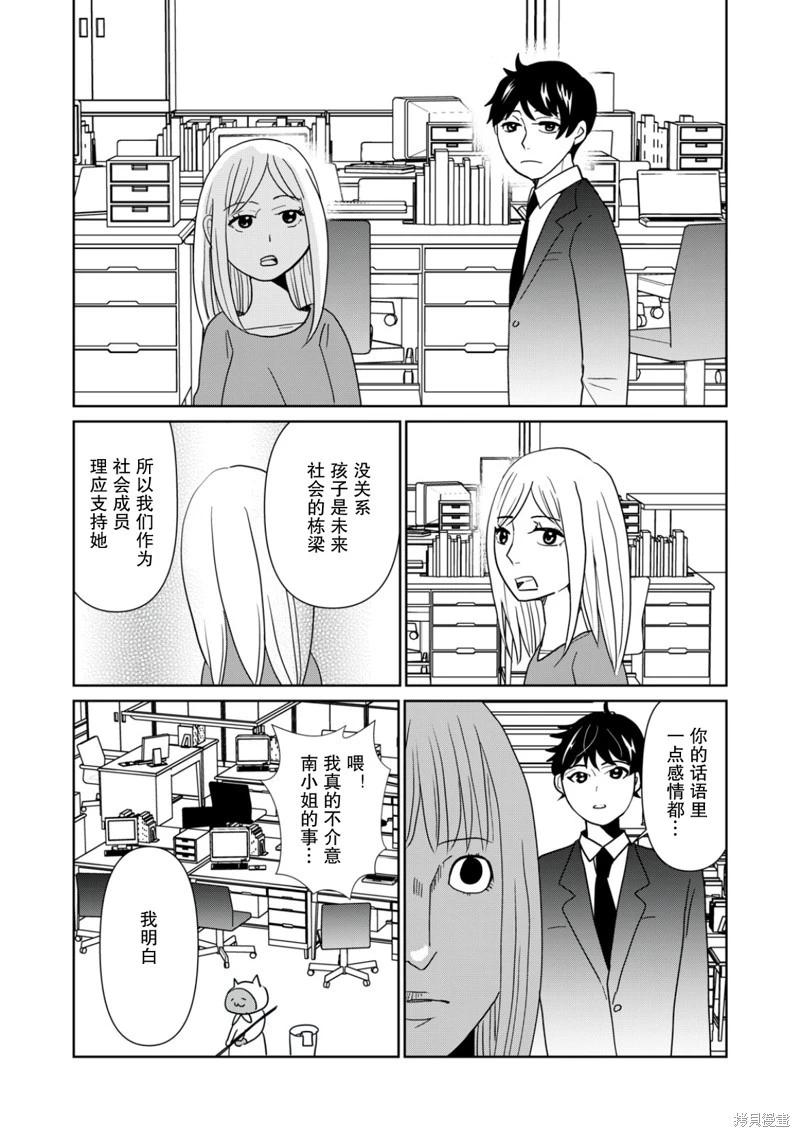 一個人去死 - 第111話 - 1