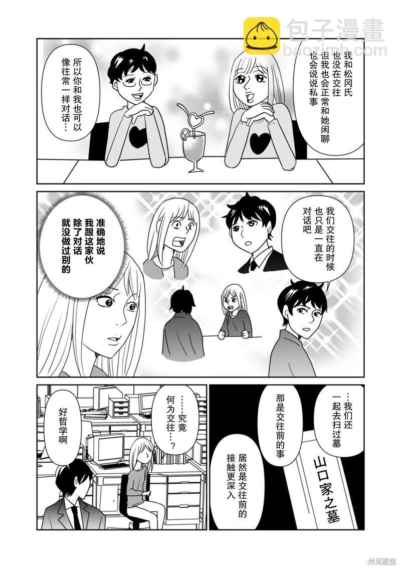 一個人去死 - 第111話 - 3